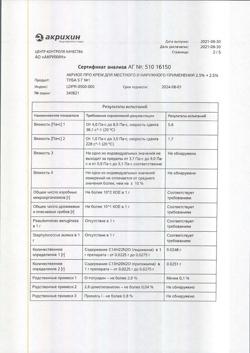 32612-Сертификат Акриол Про, крем для наружного применения 2,5% + 2,5% 5 г 1 шт-17