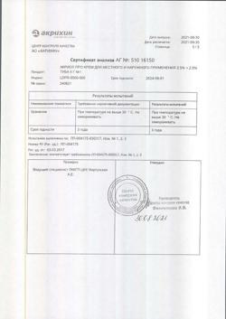 32612-Сертификат Акриол Про, крем для наружного применения 2,5% + 2,5% 5 г 1 шт-2