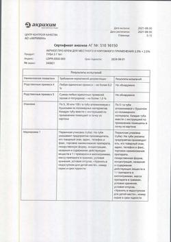 32612-Сертификат Акриол Про, крем для наружного применения 2,5% + 2,5% 5 г 1 шт-18
