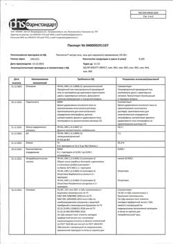 32617-Сертификат Пенталгин экстра, гель для наружного применения 5 % 50 г 1 шт-16
