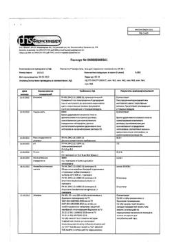 32617-Сертификат Пенталгин экстра, гель для наружного применения 5 % 50 г 1 шт-1