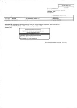 32617-Сертификат Пенталгин экстра, гель для наружного применения 5 % 50 г 1 шт-18
