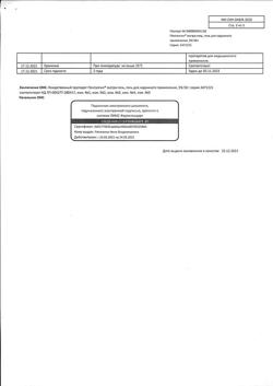 32617-Сертификат Пенталгин экстра, гель для наружного применения 5 % 50 г 1 шт-15