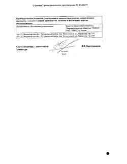 32617-Сертификат Пенталгин экстра, гель для наружного применения 5 % 50 г 1 шт-9