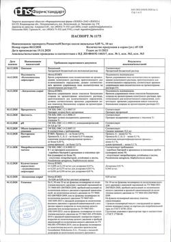 32619-Сертификат Риностоп Экстра, капли назальные 0,05 % 10 мл 1 шт-1