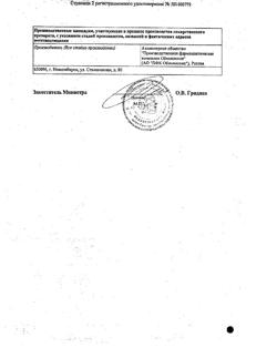 32625-Сертификат Левомицетин Реневал, капли глазные 0,25 % 10 мл 1 шт-7