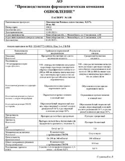 32625-Сертификат Левомицетин Реневал, капли глазные 0,25 % 10 мл 1 шт-8