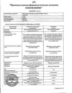 32625-Сертификат Левомицетин Реневал, капли глазные 0,25 % 10 мл 1 шт-16