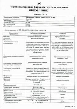 32625-Сертификат Левомицетин Реневал, капли глазные 0,25 % 10 мл 1 шт-2