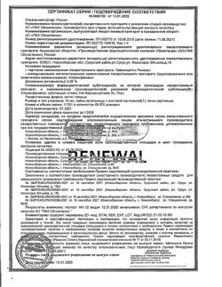 32625-Сертификат Левомицетин Реневал, капли глазные 0,25 % 10 мл 1 шт-14