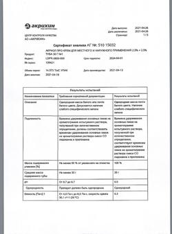 32626-Сертификат Акриол Про, крем для наружного применения 2,5% + 2,5% 30 г 1 шт-4