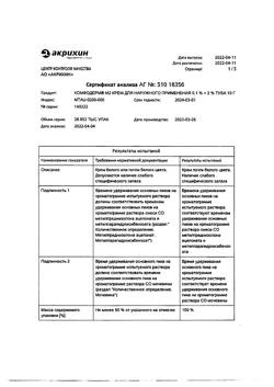 32632-Сертификат Комфодерм М2, крем для наружного применения 10 г 1 шт-1