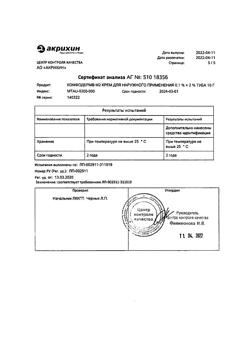 32632-Сертификат Комфодерм М2, крем для наружного применения 10 г 1 шт-6