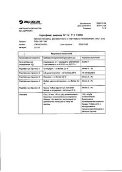 32634-Сертификат Акриол Про, крем для наружного применения 2,5% + 2,5% 100 г 1 шт-27