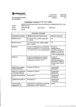 32634-Сертификат Акриол Про, крем для наружного применения 2,5% + 2,5% 100 г 1 шт-22