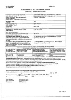 32634-Сертификат Акриол Про, крем для наружного применения 2,5% + 2,5% 100 г 1 шт-4