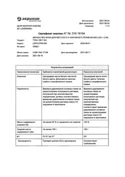 32634-Сертификат Акриол Про, крем для наружного применения 2,5% + 2,5% 100 г 1 шт-19