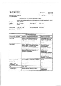 32634-Сертификат Акриол Про, крем для наружного применения 2,5% + 2,5% 100 г 1 шт-12