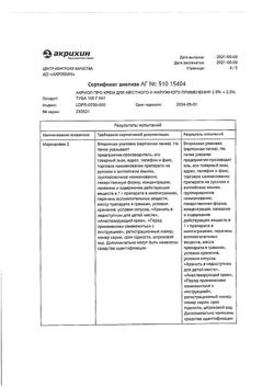 32634-Сертификат Акриол Про, крем для наружного применения 2,5% + 2,5% 100 г 1 шт-15