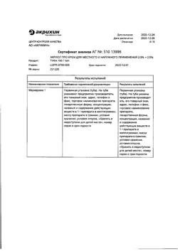 32634-Сертификат Акриол Про, крем для наружного применения 2,5% + 2,5% 100 г 1 шт-25
