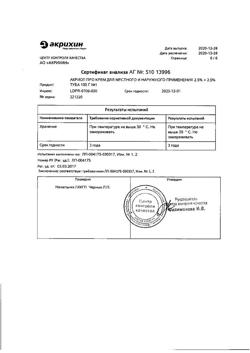 32634-Сертификат Акриол Про, крем для наружного применения 2,5% + 2,5% 100 г 1 шт-26