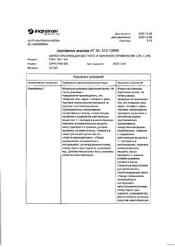 32634-Сертификат Акриол Про, крем для наружного применения 2,5% + 2,5% 100 г 1 шт-11