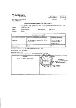 32634-Сертификат Акриол Про, крем для наружного применения 2,5% + 2,5% 100 г 1 шт-17