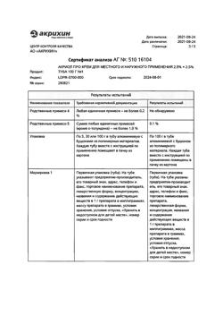 32634-Сертификат Акриол Про, крем для наружного применения 2,5% + 2,5% 100 г 1 шт-21