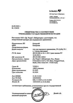 32640-Сертификат Кеторол, гель для наружного применения 2 % 50 г 1 шт-4