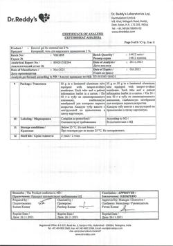 32640-Сертификат Кеторол, гель для наружного применения 2 % 50 г 1 шт-15