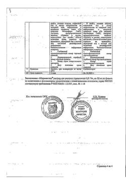 32641-Сертификат Мирамистин, раствор для местного применения урологический аппликатор с гинекологической насадкой 0,01 % 50 мл 1 шт-24