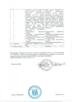 32641-Сертификат Мирамистин, раствор для местного применения урологический аппликатор с гинекологической насадкой 0,01 % 50 мл 1 шт-19