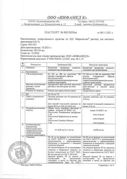 32641-Сертификат Мирамистин, раствор для местного применения урологический аппликатор с гинекологической насадкой 0,01 % 50 мл 1 шт-3