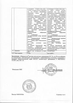 32641-Сертификат Мирамистин, раствор для местного применения урологический аппликатор с гинекологической насадкой 0,01 % 50 мл 1 шт-10