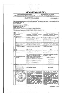 32641-Сертификат Мирамистин, раствор для местного применения урологический аппликатор с гинекологической насадкой 0,01 % 50 мл 1 шт-27