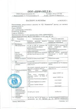 32641-Сертификат Мирамистин, раствор для местного применения урологический аппликатор с гинекологической насадкой 0,01 % 50 мл 1 шт-17