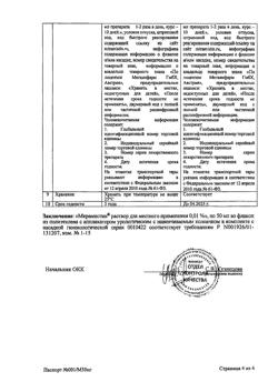 32641-Сертификат Мирамистин, раствор для местного применения урологический аппликатор с гинекологической насадкой 0,01 % 50 мл 1 шт-15