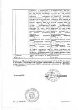 32641-Сертификат Мирамистин, раствор для местного применения урологический аппликатор с гинекологической насадкой 0,01 % 50 мл 1 шт-6