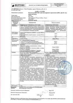 32645-Сертификат Бетаметазон-Вертекс, крем для наружного применения 0,05 % 30 г 1 шт-1