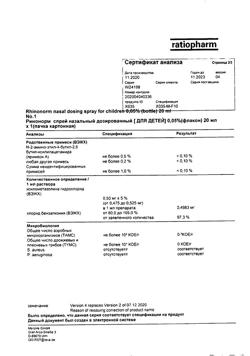 32650-Сертификат Ринонорм, спрей назальный дозированный 35 мкг/доза 200 доз 20 мл-12