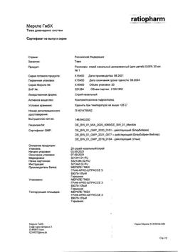 32650-Сертификат Ринонорм, спрей назальный дозированный 35 мкг/доза 200 доз 20 мл-6