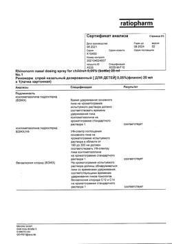 32650-Сертификат Ринонорм, спрей назальный дозированный 35 мкг/доза 200 доз 20 мл-2