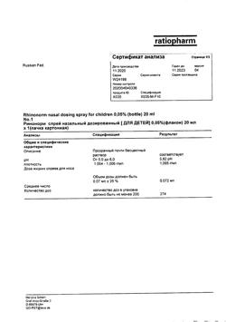 32650-Сертификат Ринонорм, спрей назальный дозированный 35 мкг/доза 200 доз 20 мл-11