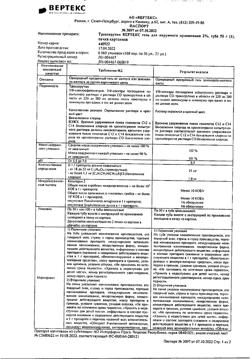 32654-Сертификат Троксерутин Вертекс, гель для наружного применения 2 % 50 г 1 шт-2