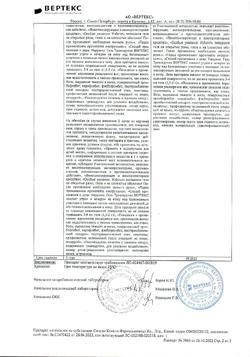 32654-Сертификат Троксерутин Вертекс, гель для наружного применения 2 % 50 г 1 шт-11