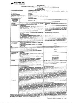 32654-Сертификат Троксерутин Вертекс, гель для наружного применения 2 % 50 г 1 шт-12