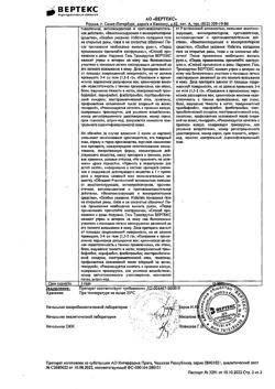 32654-Сертификат Троксерутин Вертекс, гель для наружного применения 2 % 50 г 1 шт-5