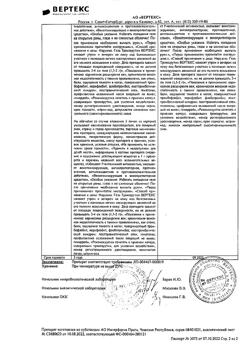 32654-Сертификат Троксерутин Вертекс, гель для наружного применения 2 % 50 г 1 шт-1