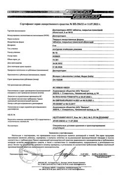32665-Сертификат Дезлоратадин-АКОС, таблетки покрыт.плен.об. 5 мг 10 шт-4