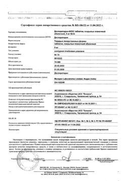 32665-Сертификат Дезлоратадин-АКОС, таблетки покрыт.плен.об. 5 мг 10 шт-2